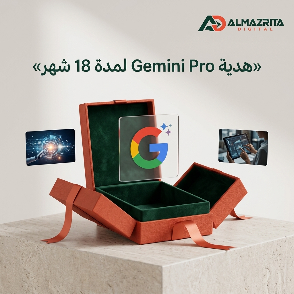 هدية Gemini Pro