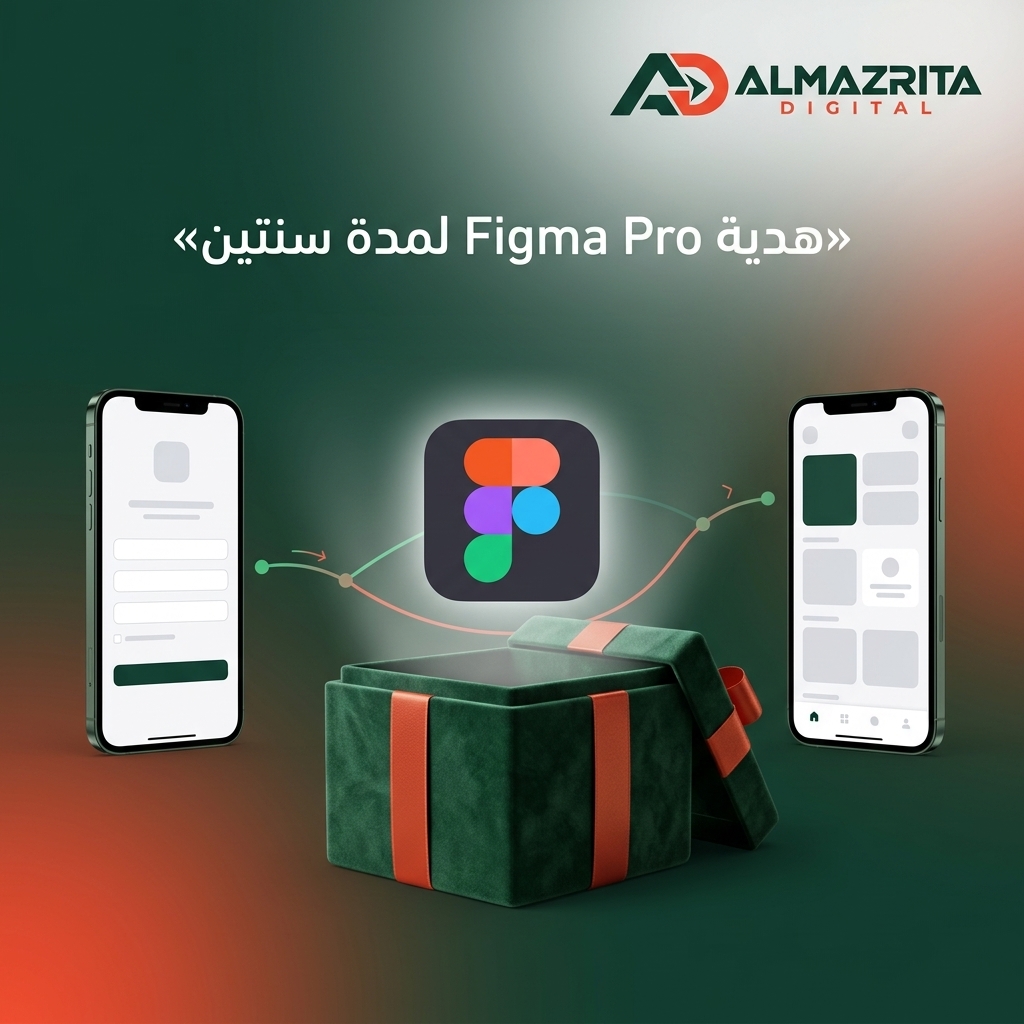 هدية Figma Pro Edu