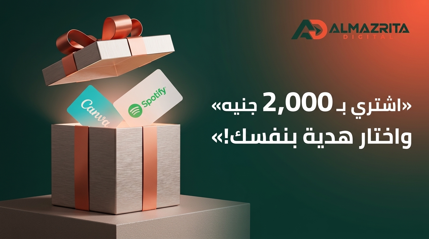 اشتري أي حاجة من المتجر بـ2,000 جنيه أو أكثر واختار هدية واحدة 🎁