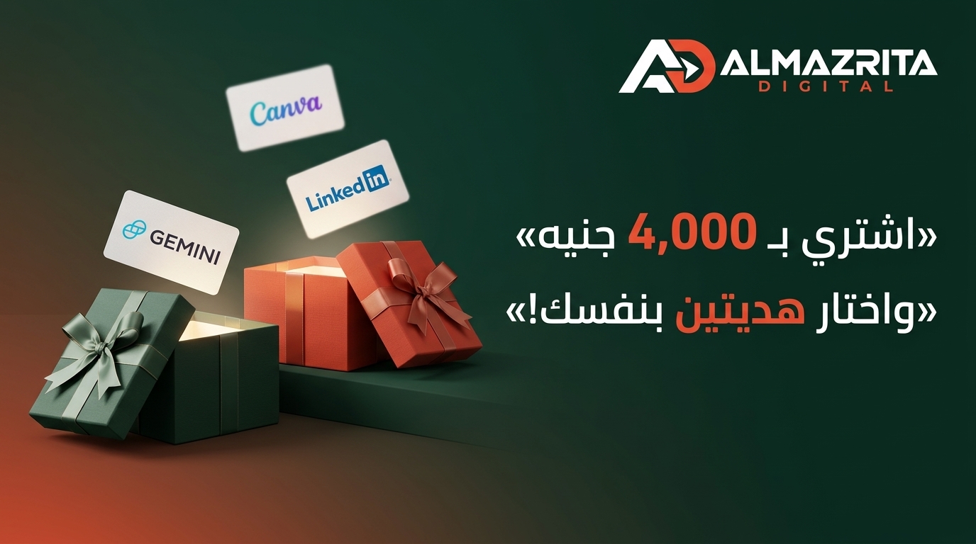 اشتري أي حاجة من المتجر بـ4,000 جنيه أو أكثر واختار هديتين 🎁