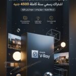 CHAOS V-Ray Enterprise – اشتراك سنة كاملة (Commercial)