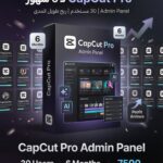CapCut Pro – لوحة تحكم 30 يوزر 6 شهور