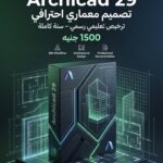 اشتراك سنوي Archicad