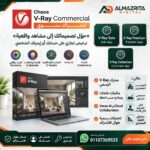 V-Ray Subscription