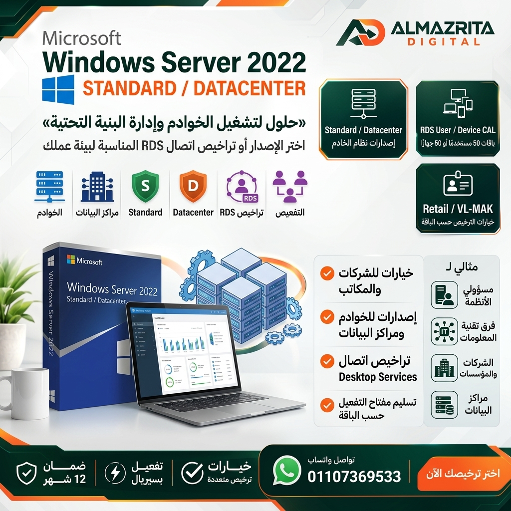 برنامج Microsoft Windows Server 2022