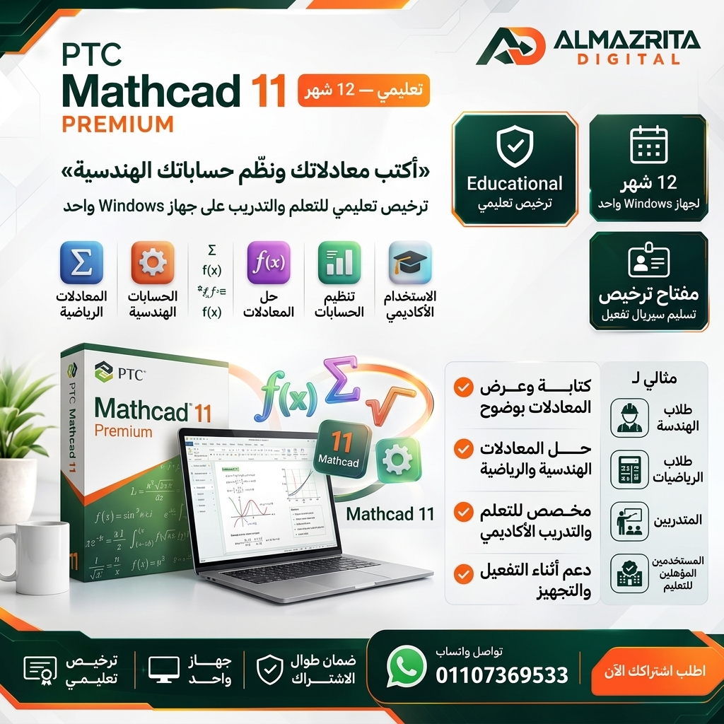 Mathcad subscription