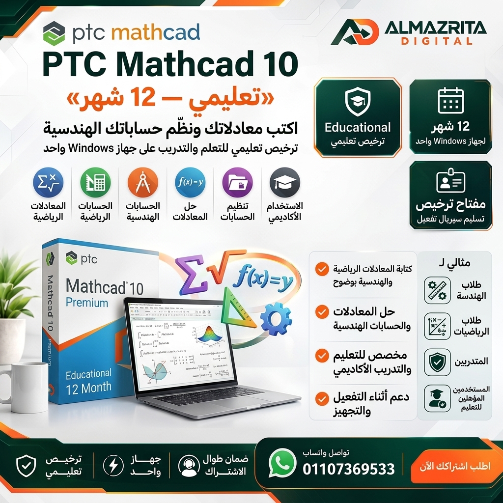 PTC Mathcad