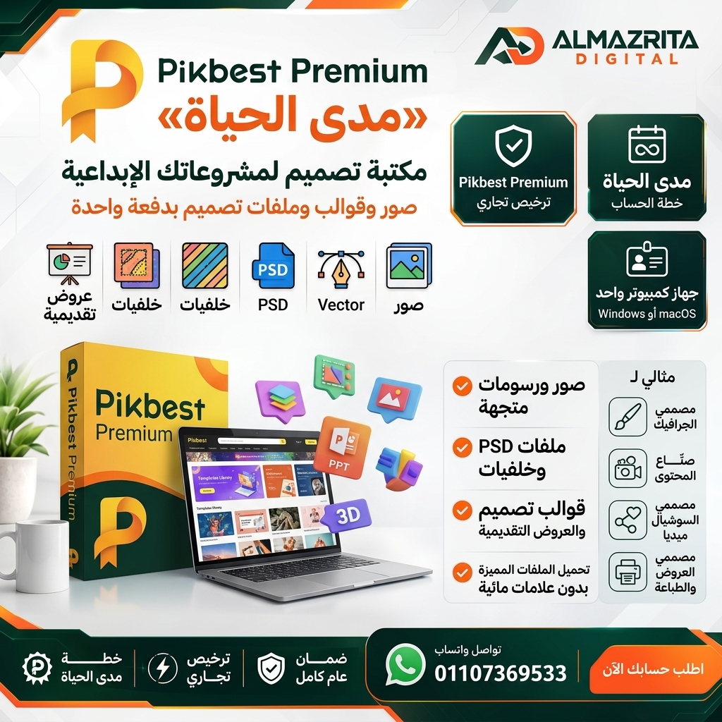 اشتراك بيكبيست