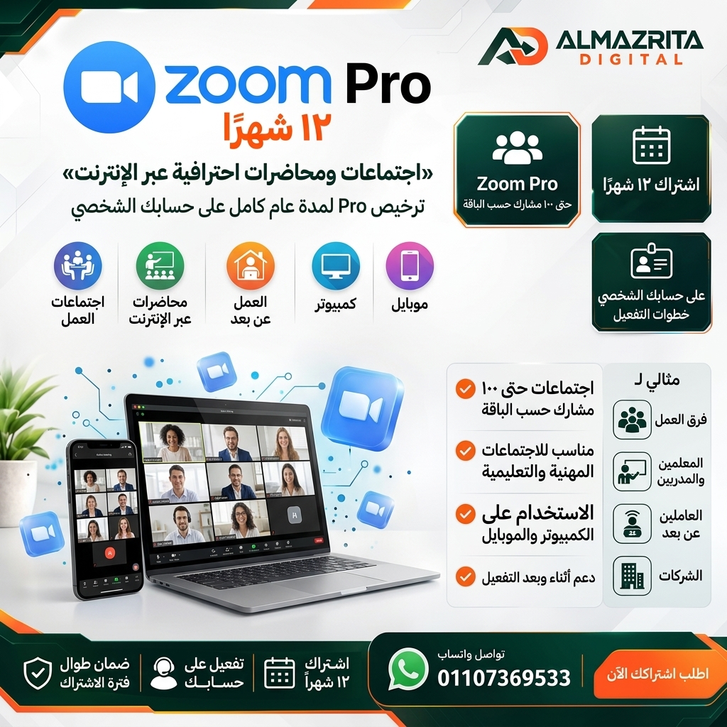 Zoom Pro subscription