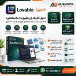 Lovable Lite Subscription
