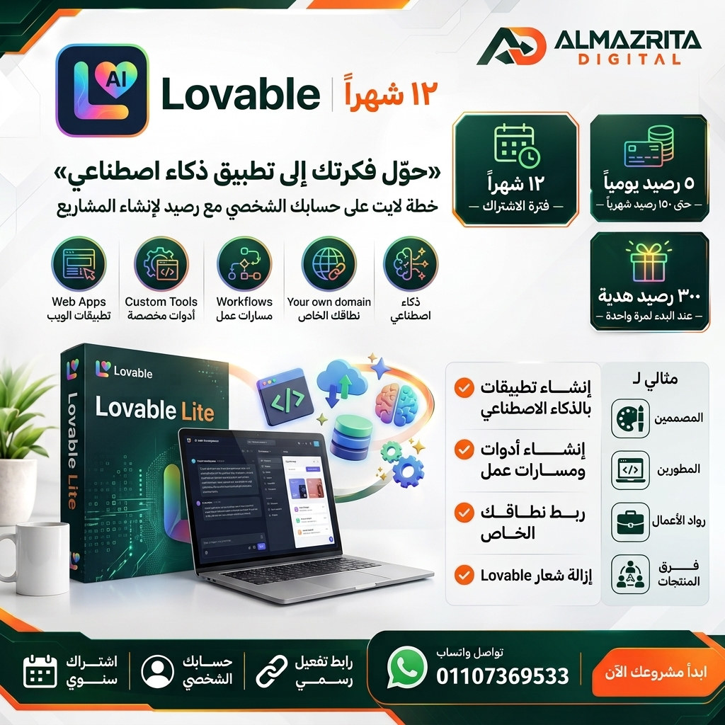 Lovable Lite Subscription