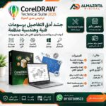 CorelDRAW 2025