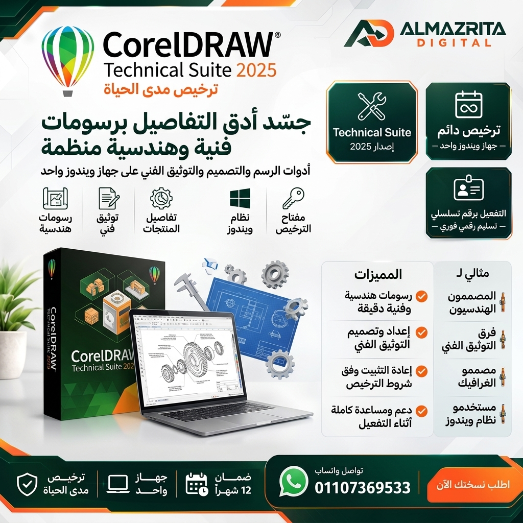 CorelDRAW 2025