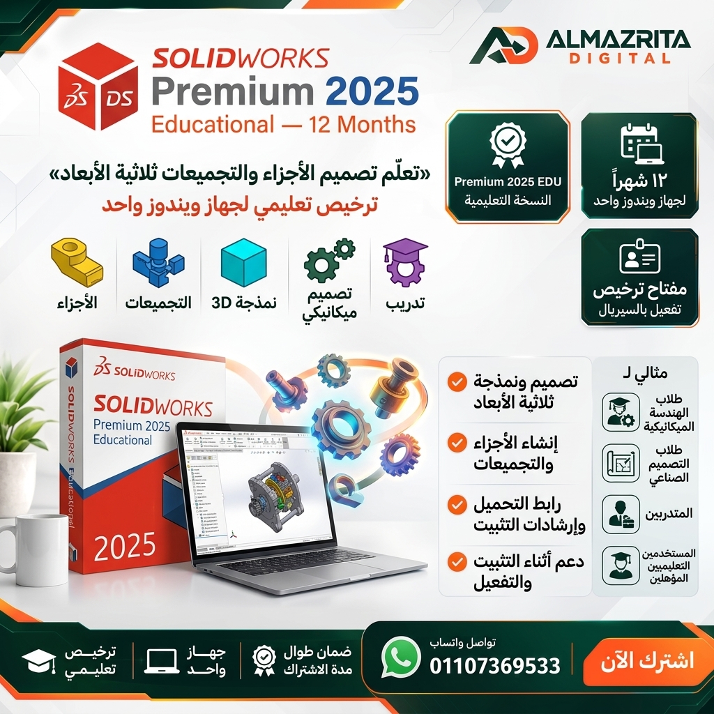 اشتراك برنامج سوليد ورك