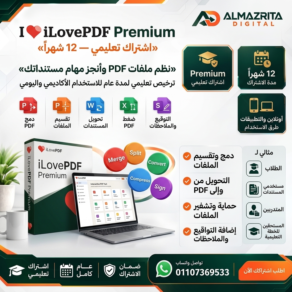 iLovePDF – لمدة عام كامل