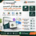 Vectorworks Subscription