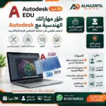 Autodesk EDU Subscription