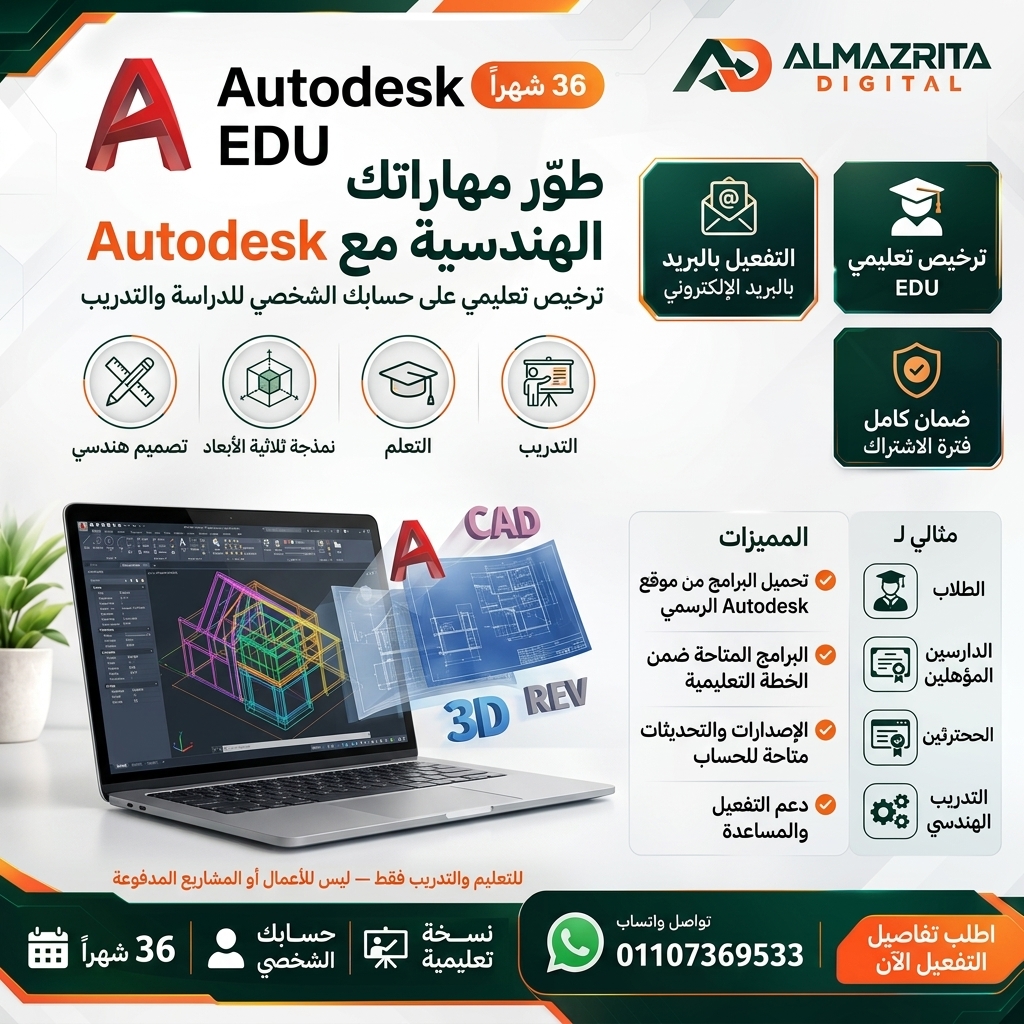 Autodesk EDU Subscription