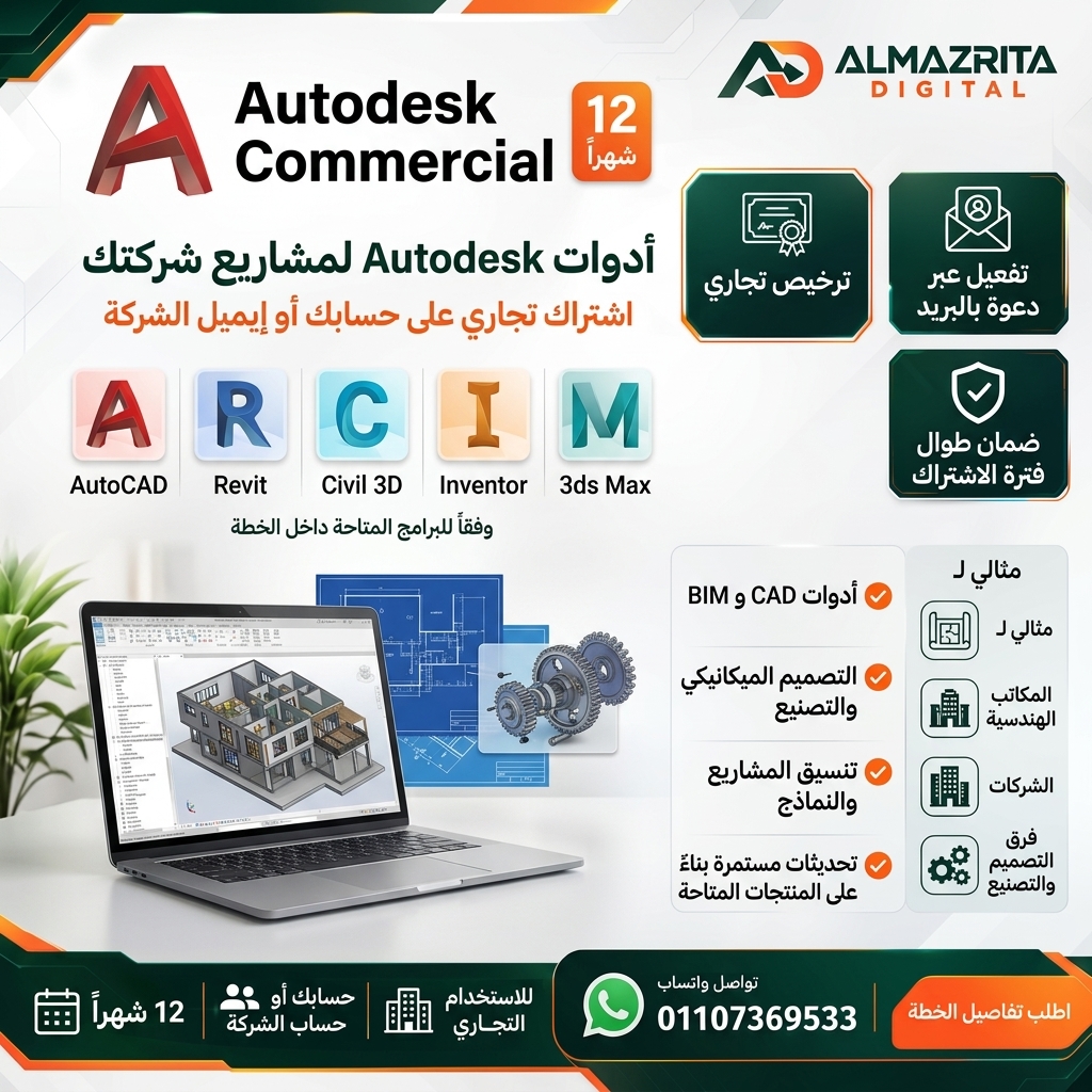 Autodesk subscription