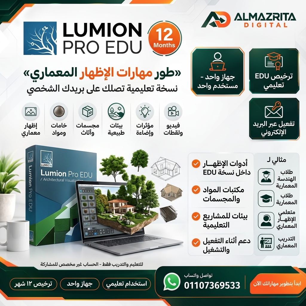 Lumion Subscription