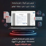 Adobe Acrobat Pro DC 2020 – ترخيص مدى الحياة