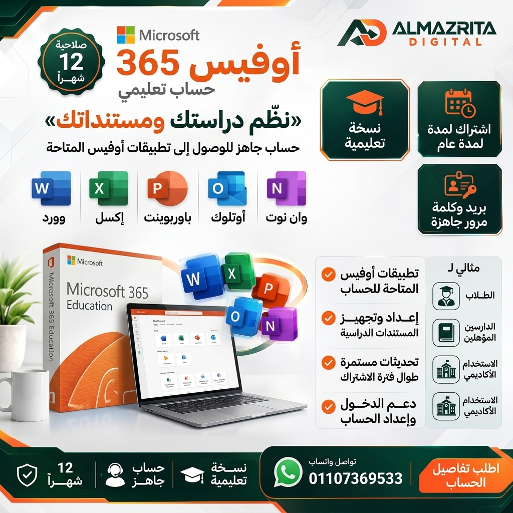 اشتراك مايكروسوفت ويب