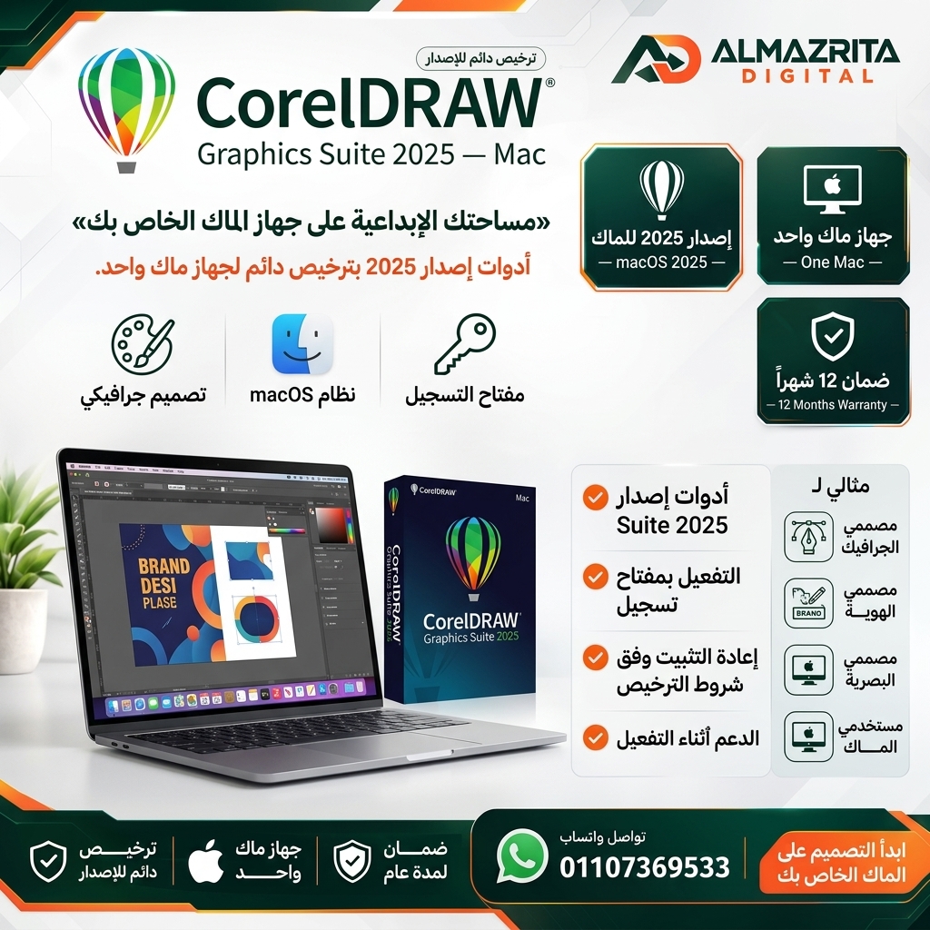 CorelDRAW Mac 2025 Subscription