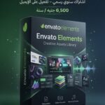 اشتراك سنوي رسمي Envato Elements
