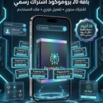 Perplexity Pro – باقة 20 بروموكود
