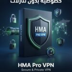 مفتاح HMA Pro VPN – اشتراك لمدة عام