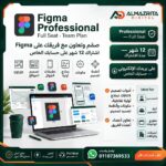اشتراك فيجما برو