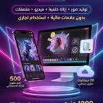 اشتراك Picsart Gold – خطة شهرية