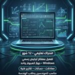 PTC Mathcad Premium 10 – اشتراك لمدة 12 شهرًا