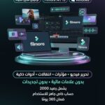Filmora – ترخيص مدى الحياة (Windows)