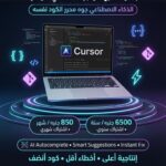 اشتراك شهري Cursor Pro