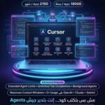 اشتراك شهري Cursor AI Pro Plus