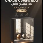 اشتراك CHAOS Corona EDU