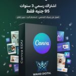 Canva EDU – اشتراك سنة