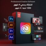 Adobe Creative Cloud – اشتراك 4 شهور (تفعيل رسمي)