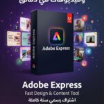Adobe Express اشتراك سنوي