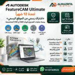 FeatureCAM Ultimate Subscription