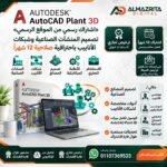 AutoCAD Plant 3D Subscription