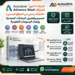 Autodesk Advance Steel