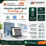 Navisworks Simulate subscription