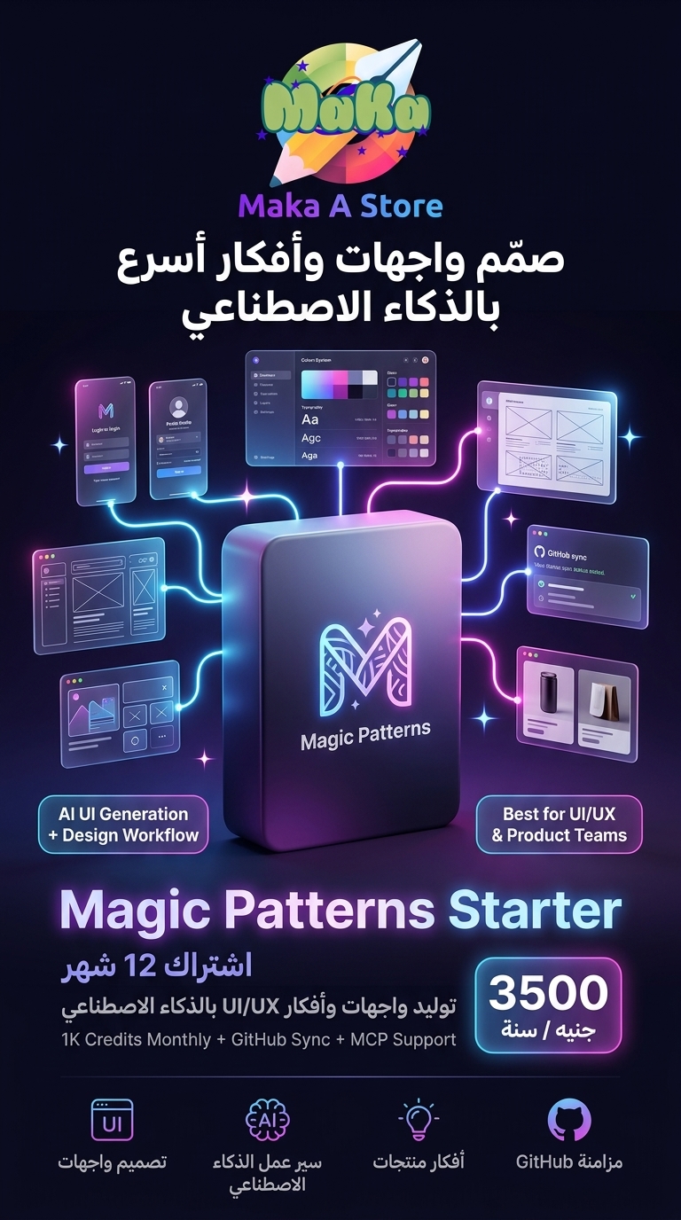 اشتراك سنوي Magic Patterns Starter