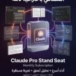 اشتراك شهري Claude Pro