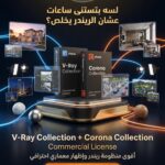 V-Ray Collection + Corona Collection Commercial