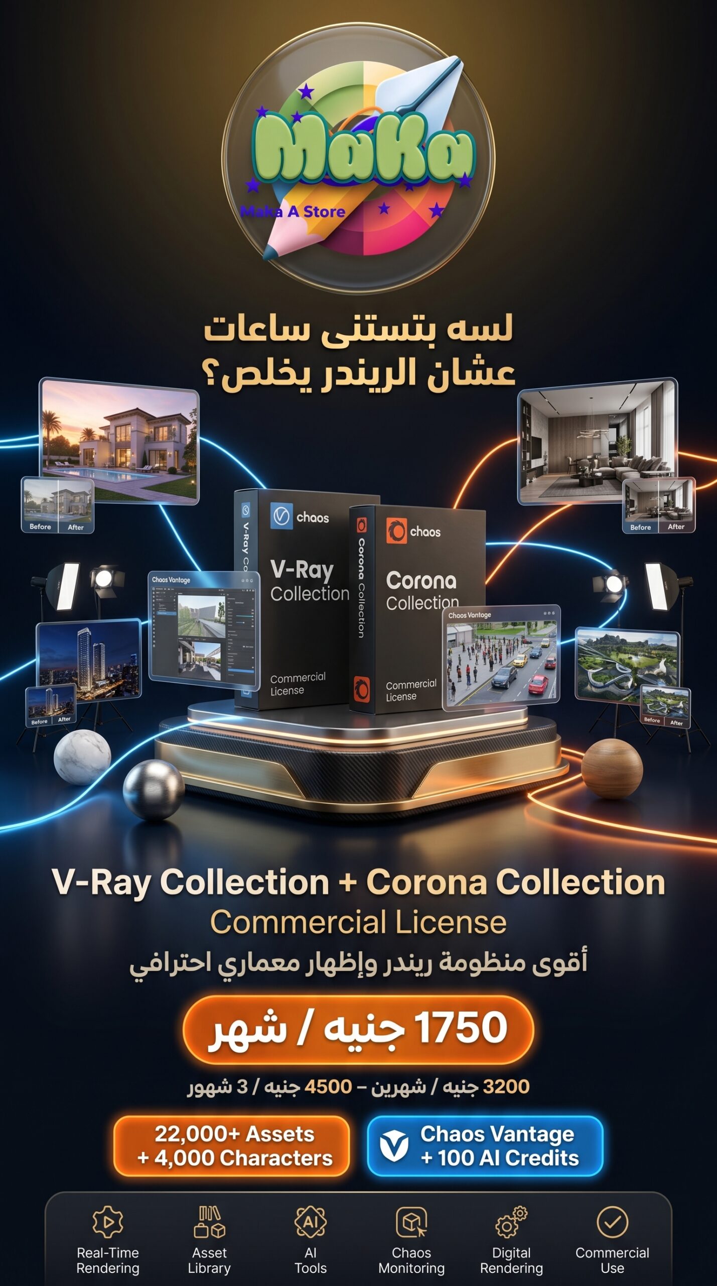 V-Ray Collection + Corona Collection Commercial
