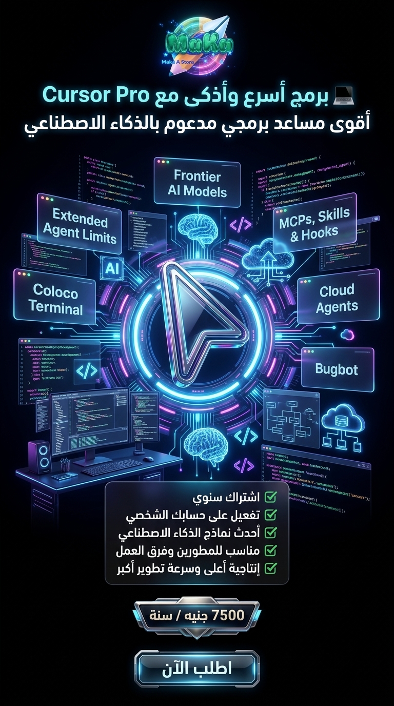 اشتراك سنوي Cursor Pro