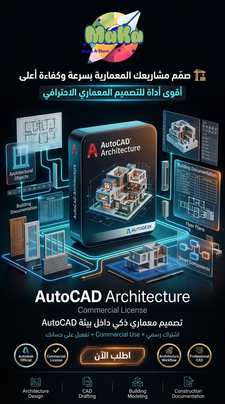 اشتراك سنوي AutoCAD Architecture – النسخة التجارية